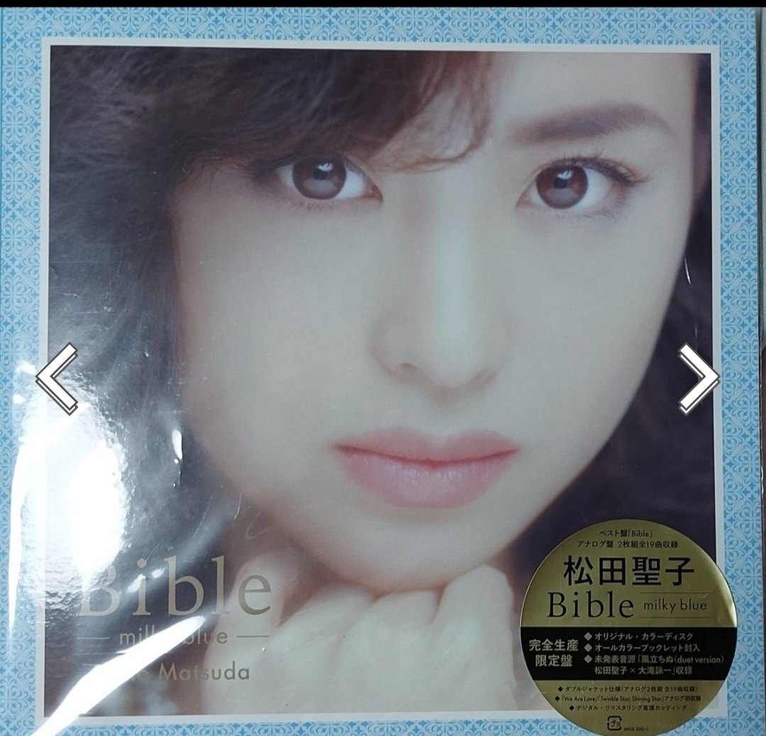 松田聖子 / Bible -milky blue- 完全生産限定盤 アナログレコード 2枚組　　　おまけ付き