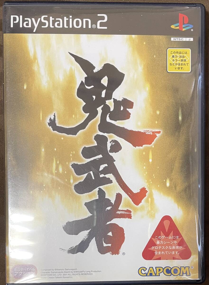 PS2「鬼武者」