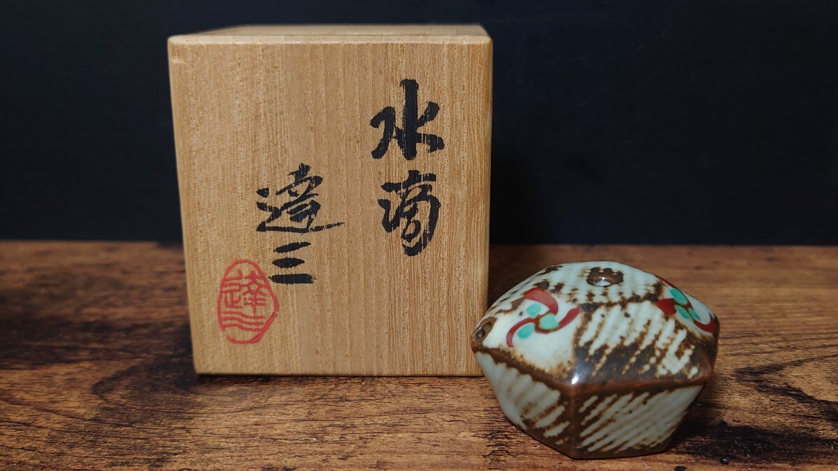 人間国宝【島岡達三】象嵌赤絵 水滴 六角形 共箱 益子焼 