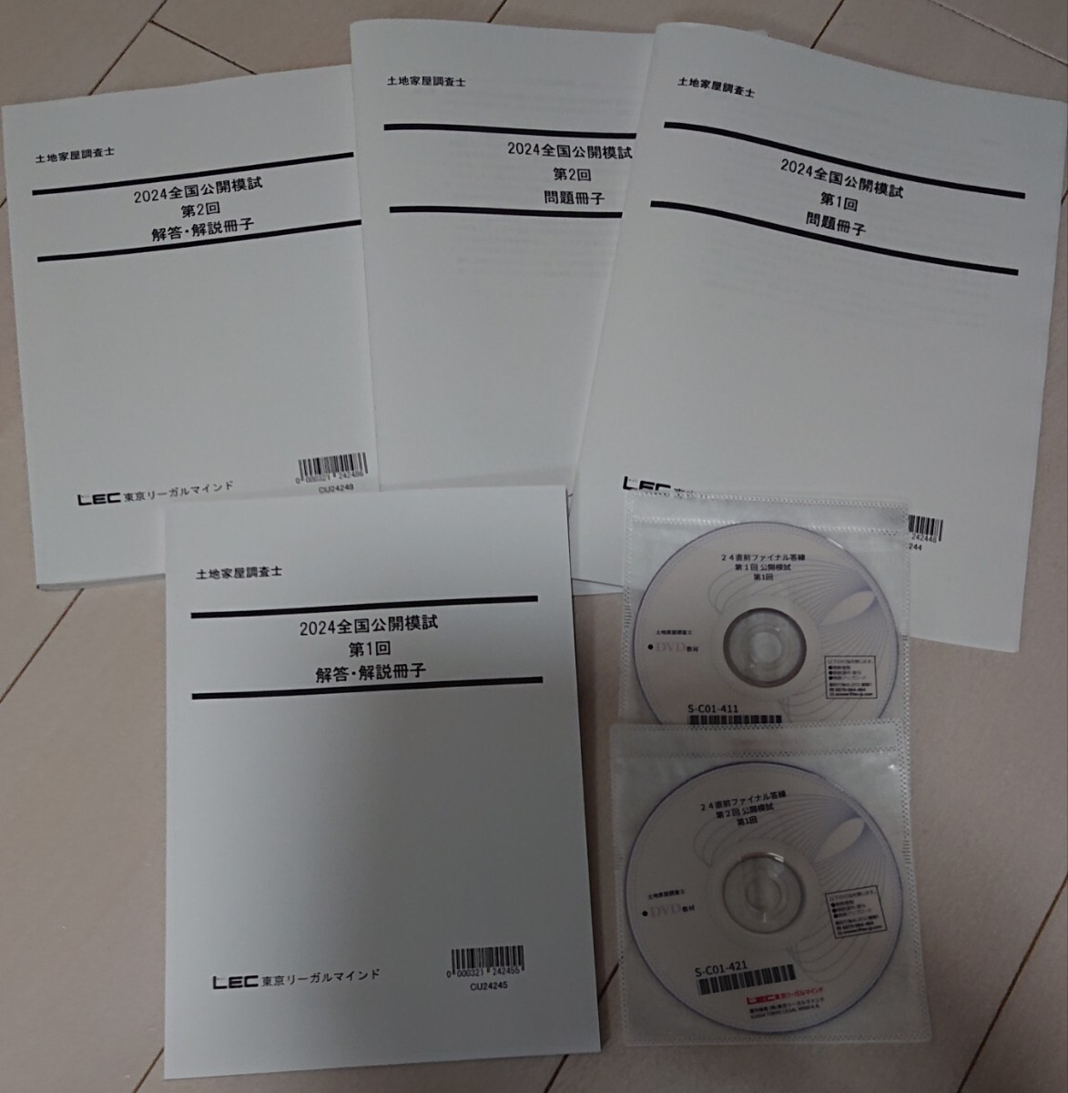 2024 LEC 土地家屋調査士 直前ファイナル答練 全国公開模試 第1回 第2回 DVD2枚完備 問題・解説冊子 人気 レック