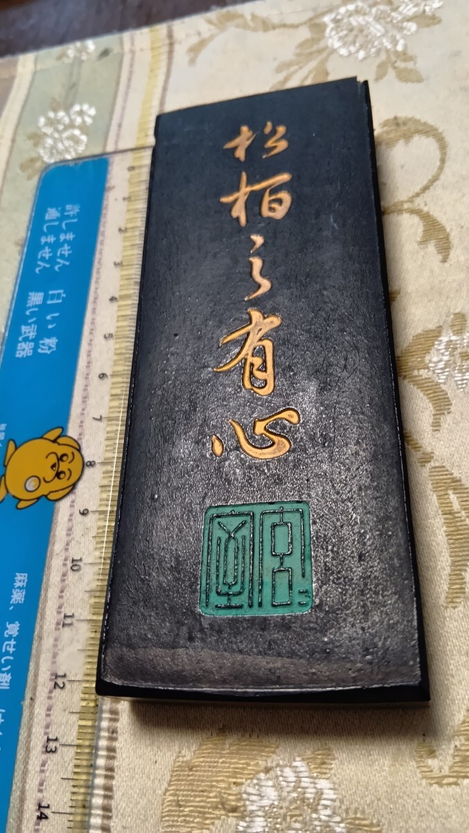 古墨 書道
