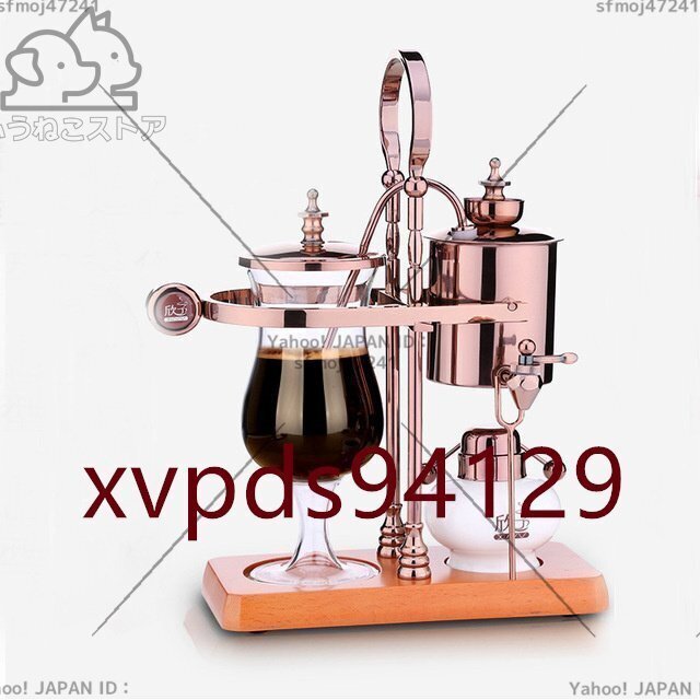 コーヒーメーカー サイフォン ベルギー ロイヤル コーヒー抽出 ドリップ 珈琲 ローズゴールド