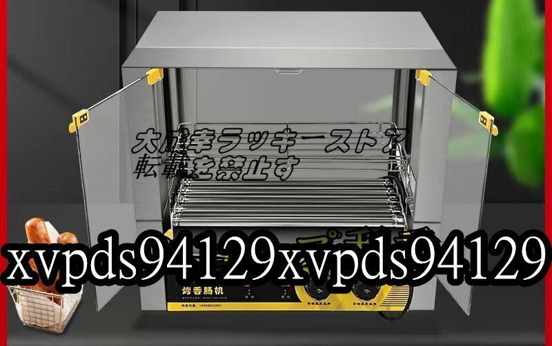 店長特選 ソーセージ焙煎機 ロースト ソーセージマシン ホットドッグマシン 電気ワッフルソーセージ5棒 ステンレスローラー 回転式トF1136
