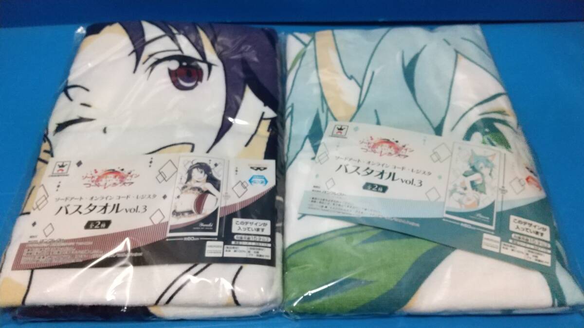 01243★未使用　ソードアート・オンライン　コード・レジスタ　Vol,３　バスタオル　全2種セット　シノン　ユウキ