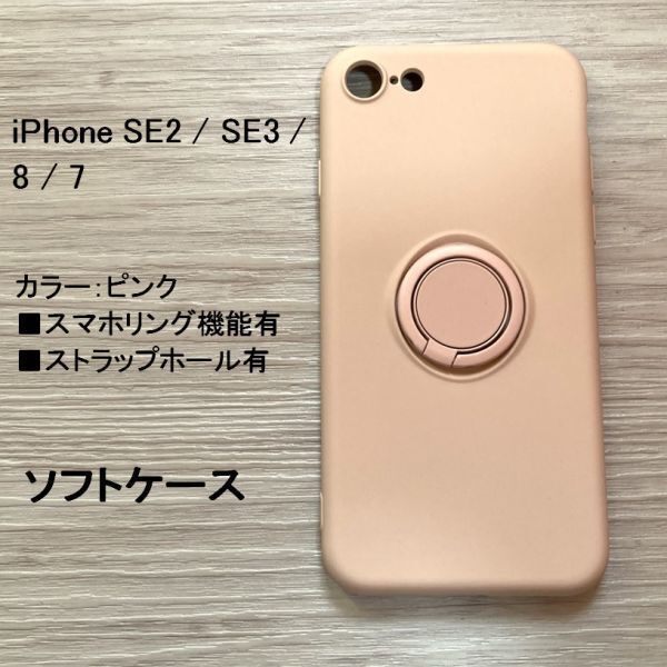 iPhone SE2 / SE3 ピンク　スマホリング　管理104-26