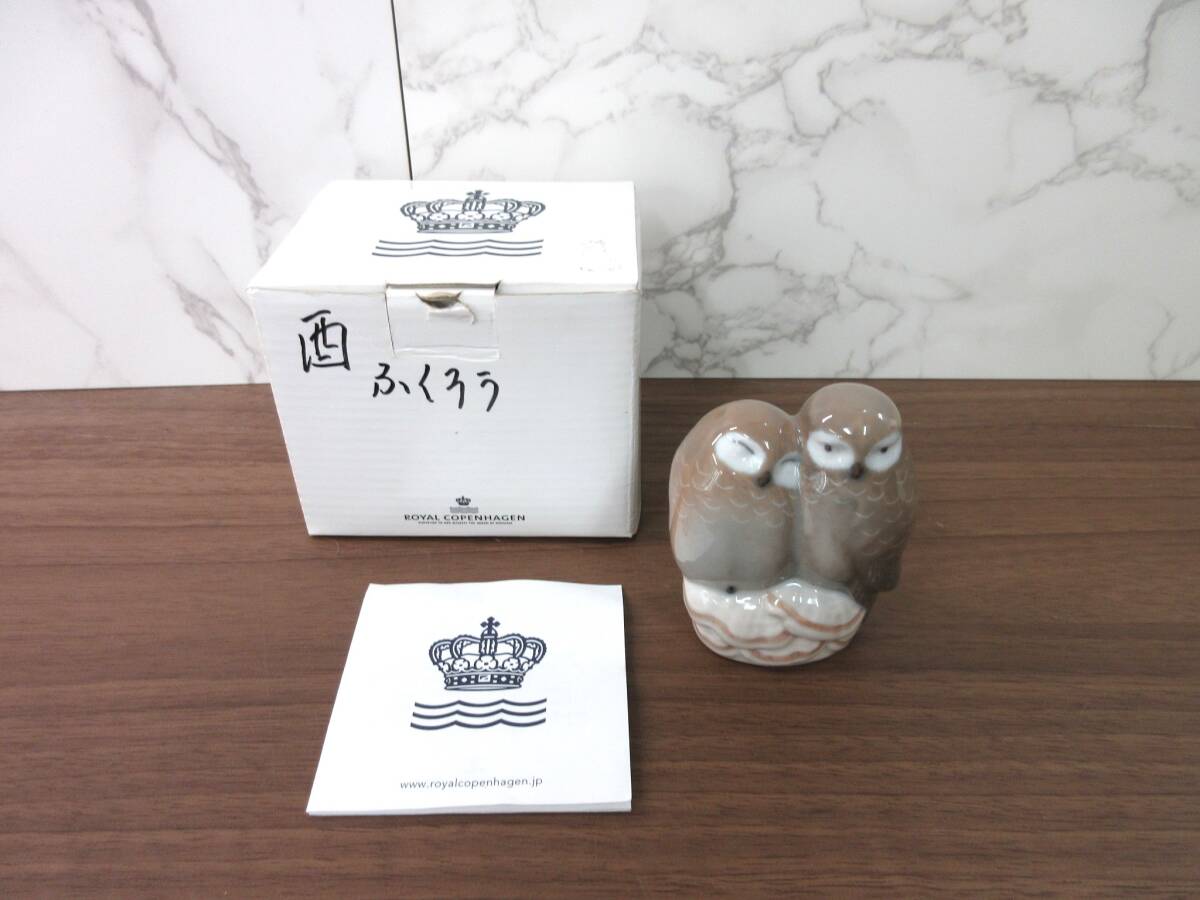 1G4-60[コペンハーゲン フィギュリン ふくろう] 箱入り 置物 Copenhagen アンティーク 陶器 梟