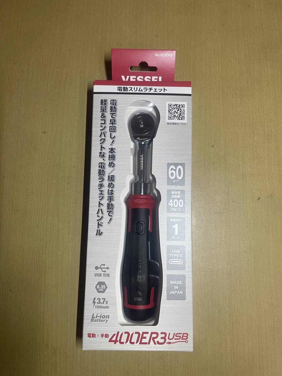 【未使用】★VESSEL/ベッセル 電動スリムラチェット 400ER3