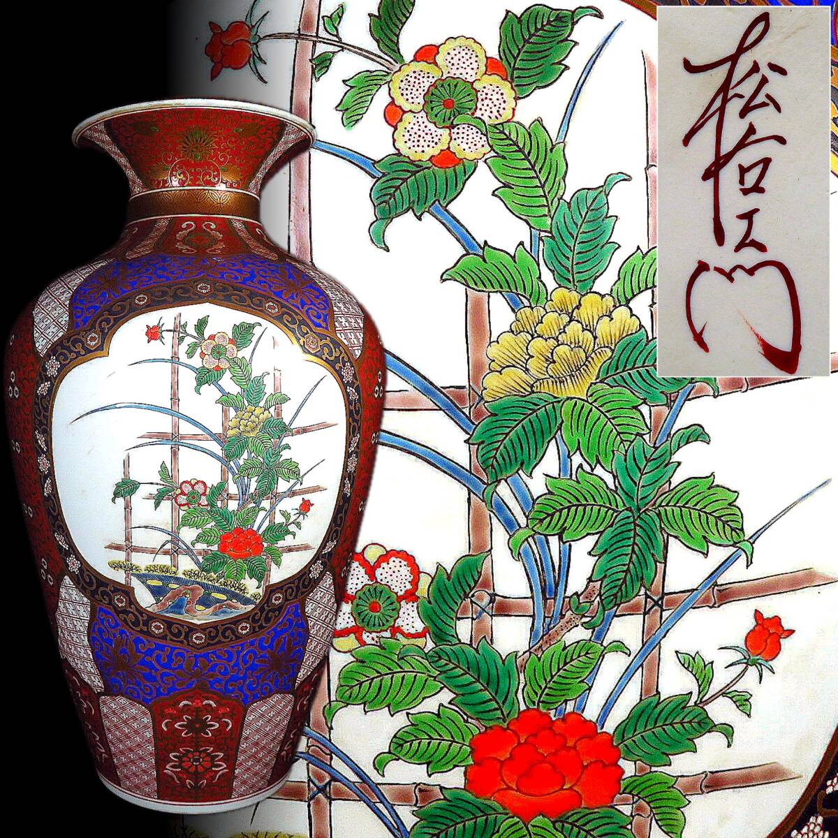 【SAKURAYA】高さ76cmの大型作品【染錦金彩色絵花唐草文大花瓶/有田焼の名工 緒方松右衛門】飾壺 壷 細密絵付 作家 骨董品 古美術品