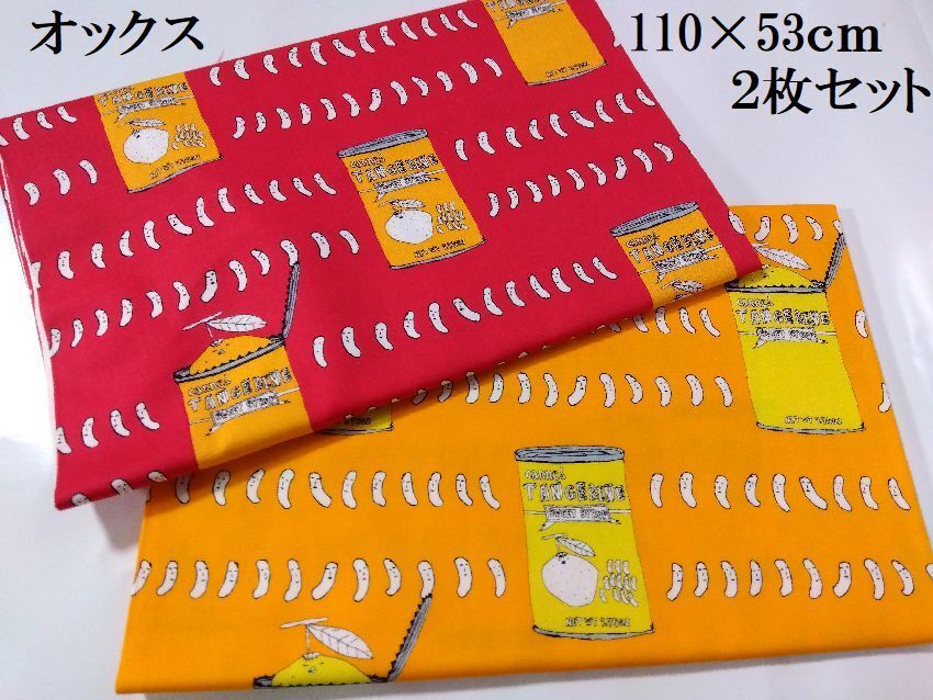  布地ヌ00■110×53ｃｍ×2枚■オックスプリントタンジェリン缶詰柄生地＊HOZONHOZO日本製オレンジ色ピンク色