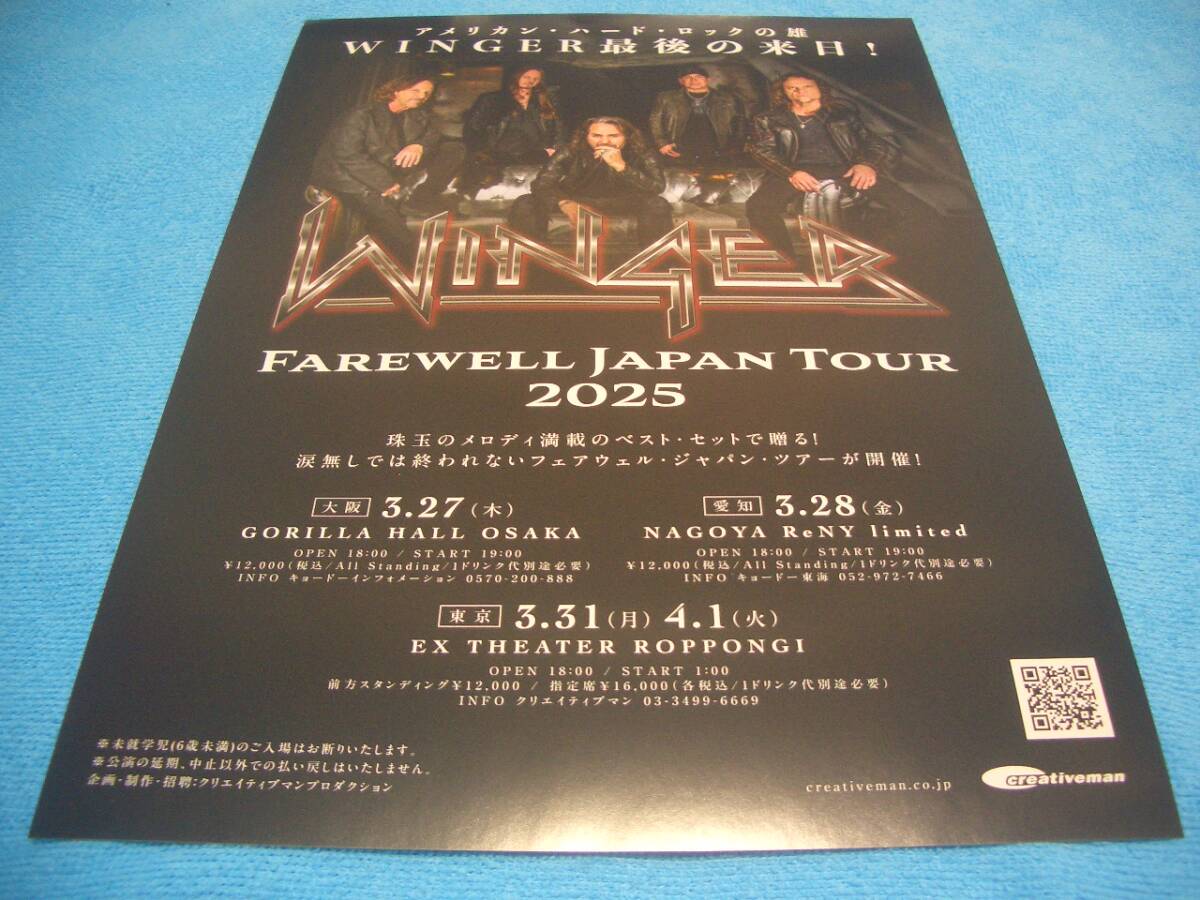 ★WINGER★ウィンガー【来日公演チラシ】Farewell Japan Tour 2025 / レブ・ビーチ