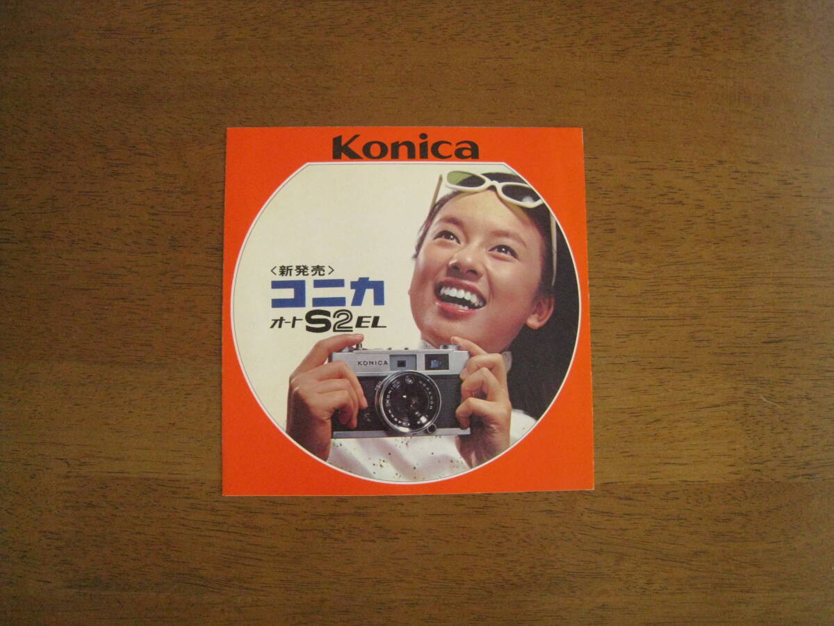 KONICA （新発売） コニカ オートS2 EL　カタログ 　【送料込み】