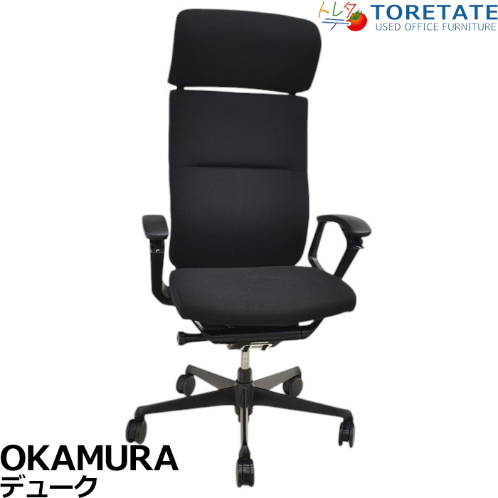 【中古】オカムラ　デューク　エクストラハイバック（可動ヘッドレスト）固定肘　ランバーサポート　2025031202【中古オフィス家具】