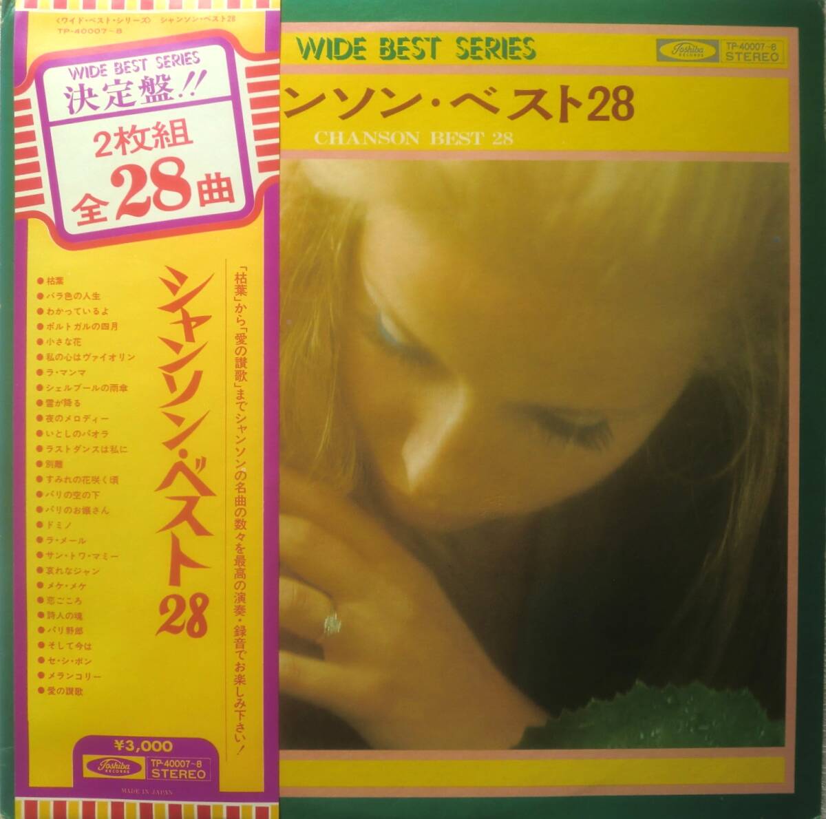 ★帯国内限定盤 2LP★CHANSON BEST 28/シャンソン・ベスト２８★CHANSON SYMPHONNET★72'CHANSON名盤★