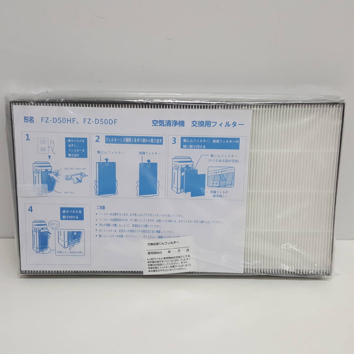 【 FZ-D50DF FZ-D50HF 】加湿空気清浄機用 交換用フィルター フィルター 