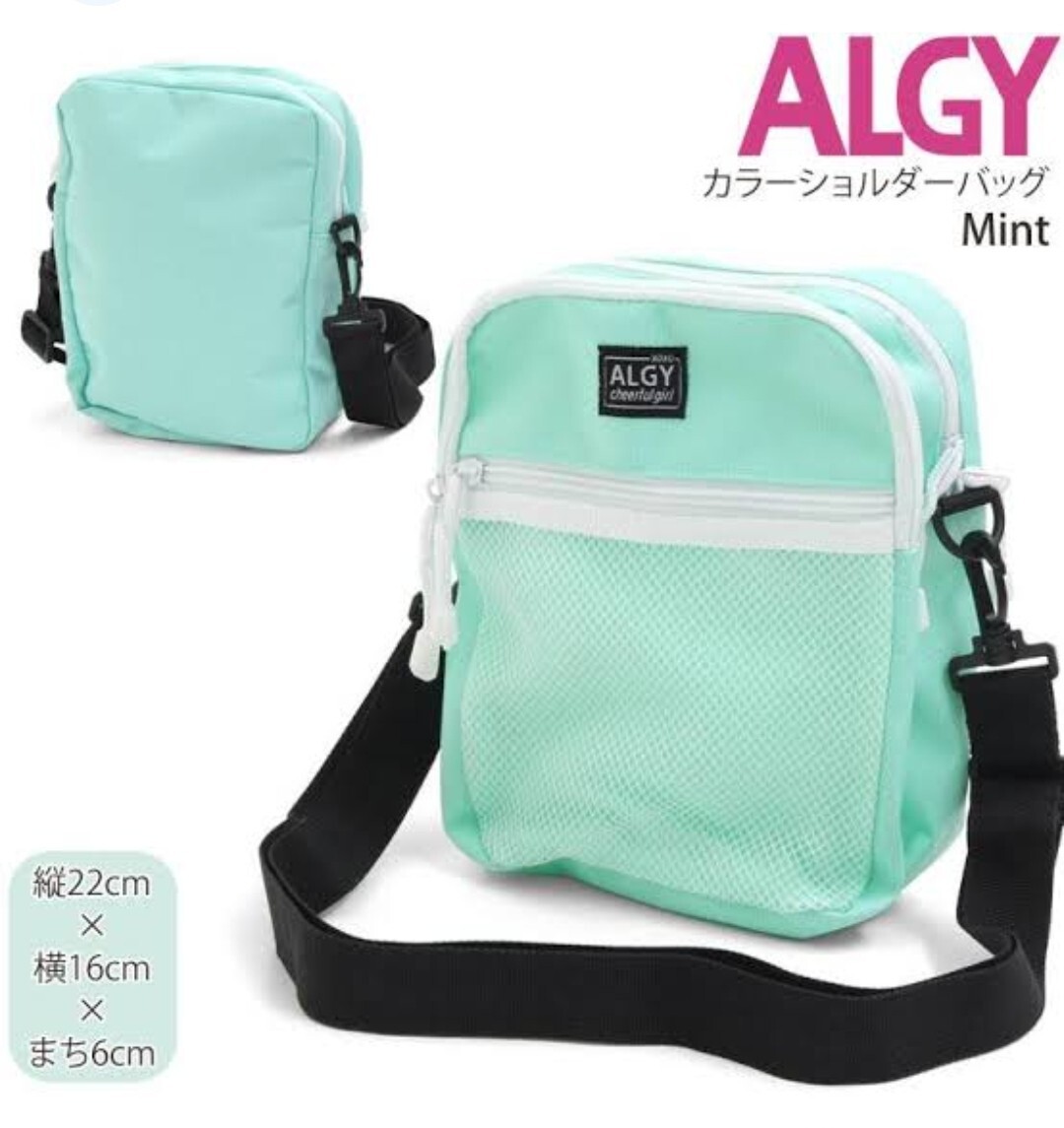 「ALGY メッシュポケットつきショルダーバッグ・ポシェット ミント」アルジー/ラブトキシック レピピアルマリオのバッグも出品中