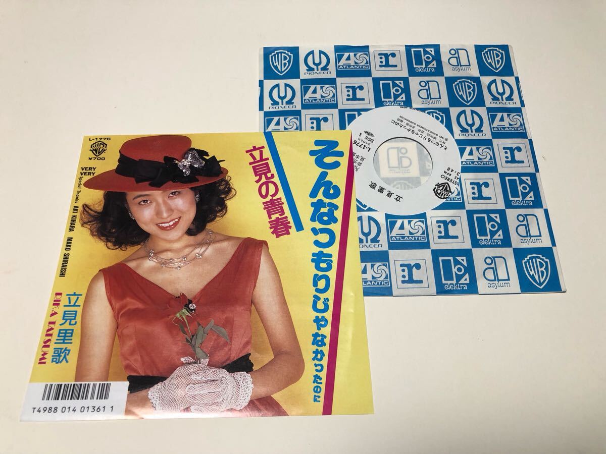 ！！EP 立見里歌　　そんなつもりじゃなかったのに