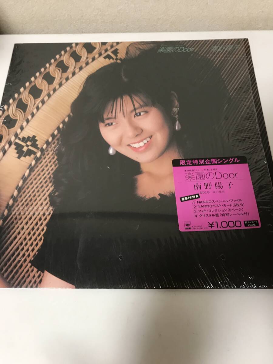 限定特別企画シングル　楽園のDoor 南野陽子　17cm盤　スケバン刑事　EP LPサイズジャケット【EP-6031106】