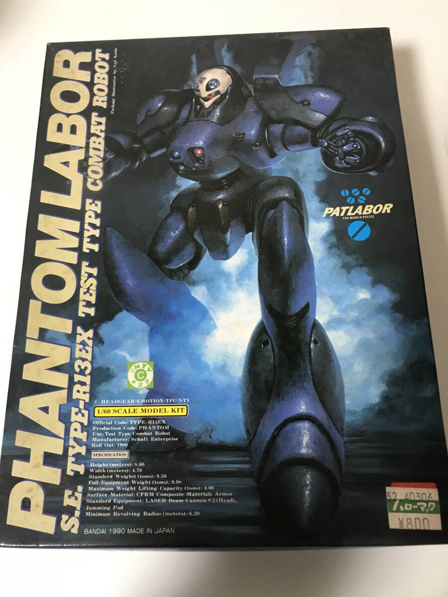 未組立 1/60 ファントムレイバー　機動警察　パトレイバー　PHANTOM LABOR TYPE-R13EX 【UE-6033101】