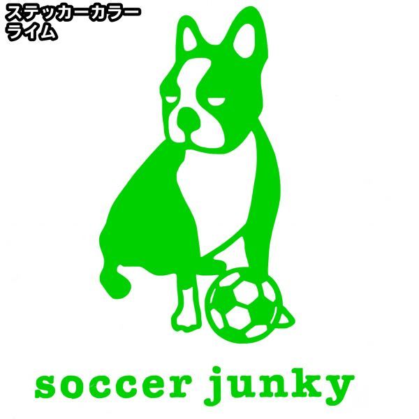 11cm【soccer junky】サッカージャンキーお座り★　フットサルステッカーシール(0)