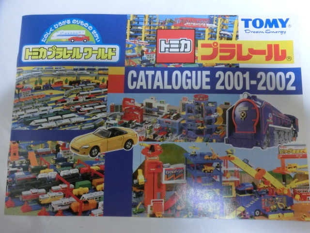 トミカ カタログ　2001～2002年 tomica 当時物 部分破れ、汚れ、スレ、折れ有 TOMY　トミカプラレールワールド