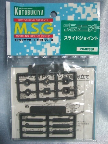 コトブキヤ モデリングサポートグッズ M.S.G. P144R プラユニット スライドジョイント 新品同様