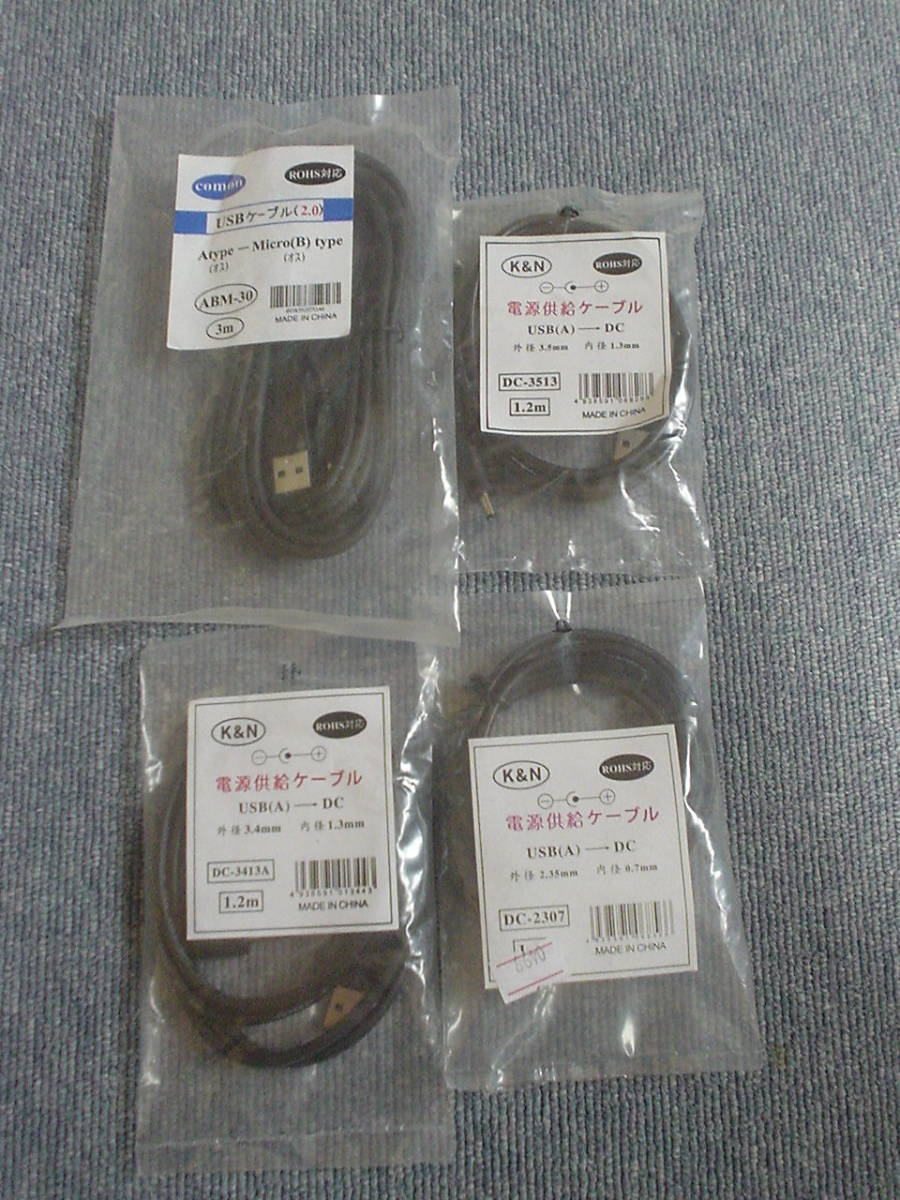 新品 USBケ－ブル/電源ケーブル 色々 ジャンク扱い