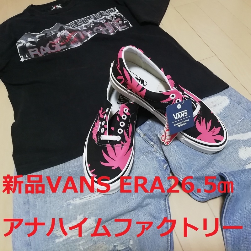 ★即決送込★未使用 VANS 26.5㎝ ERA アナハイムファクトリー パーム ガンジャ バンズ ヴァンズ デッキシューズ US8H oldskool half cab