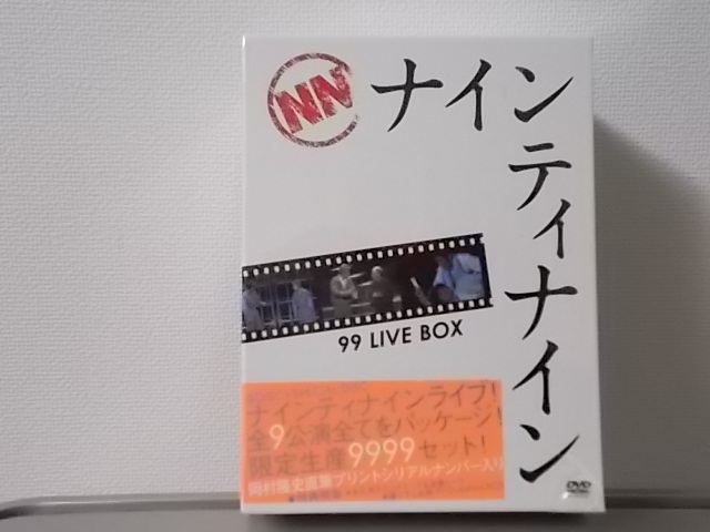 ナインティナイン 99 LIVE BOX (9999限定生産)　＜新品未開封＞