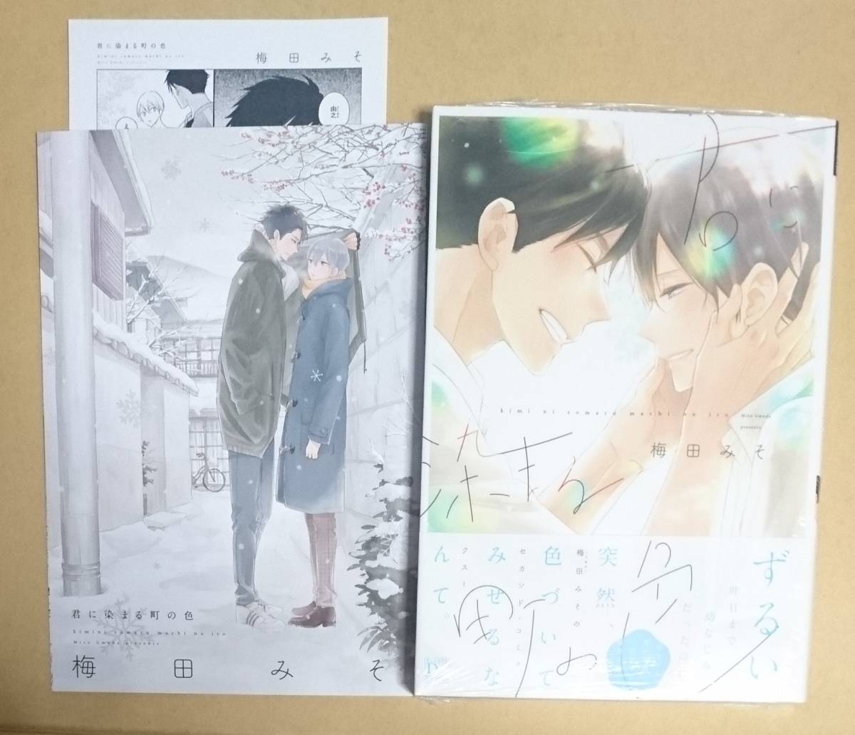 【　君に染まる町の色　】　梅田みそ　４Pリーフレット+ペーパー付き