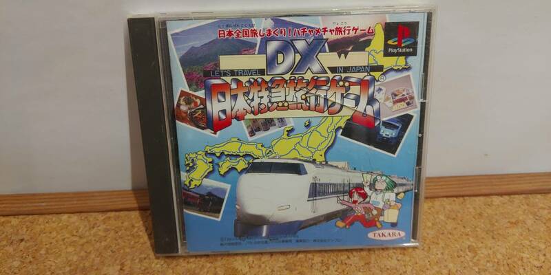 【C-5-2007】DX日本特急旅行ゲーム プレイステーション PlayStation プレステ PS PS1