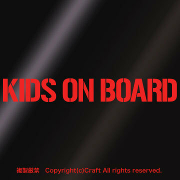 シンプル！KIDS ON BOARD/ステッカー(赤15cm)キッズインカー//