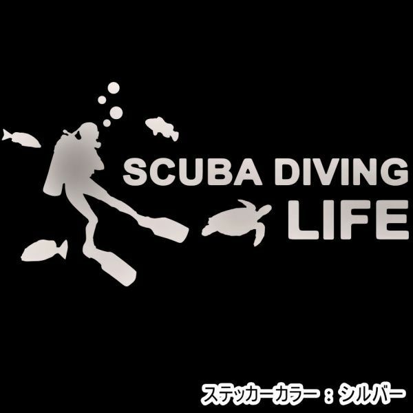 ★千円以上送料0★20×10cm【SCUBA DIVING LIFE】スキューバダイビング、潜水オリジナルステッカー(4)