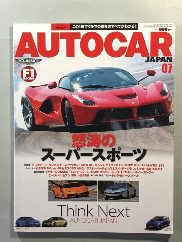 オートカー・ジャパン　Vol.134 特集:怒濤のスーパースポーツ　2014年7月号AUTOCAR JAPAN