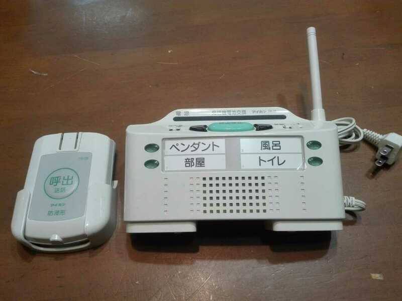 在宅介護コール装置 ワイヤレスホームコール発信機 FR-MとFR-SBセット