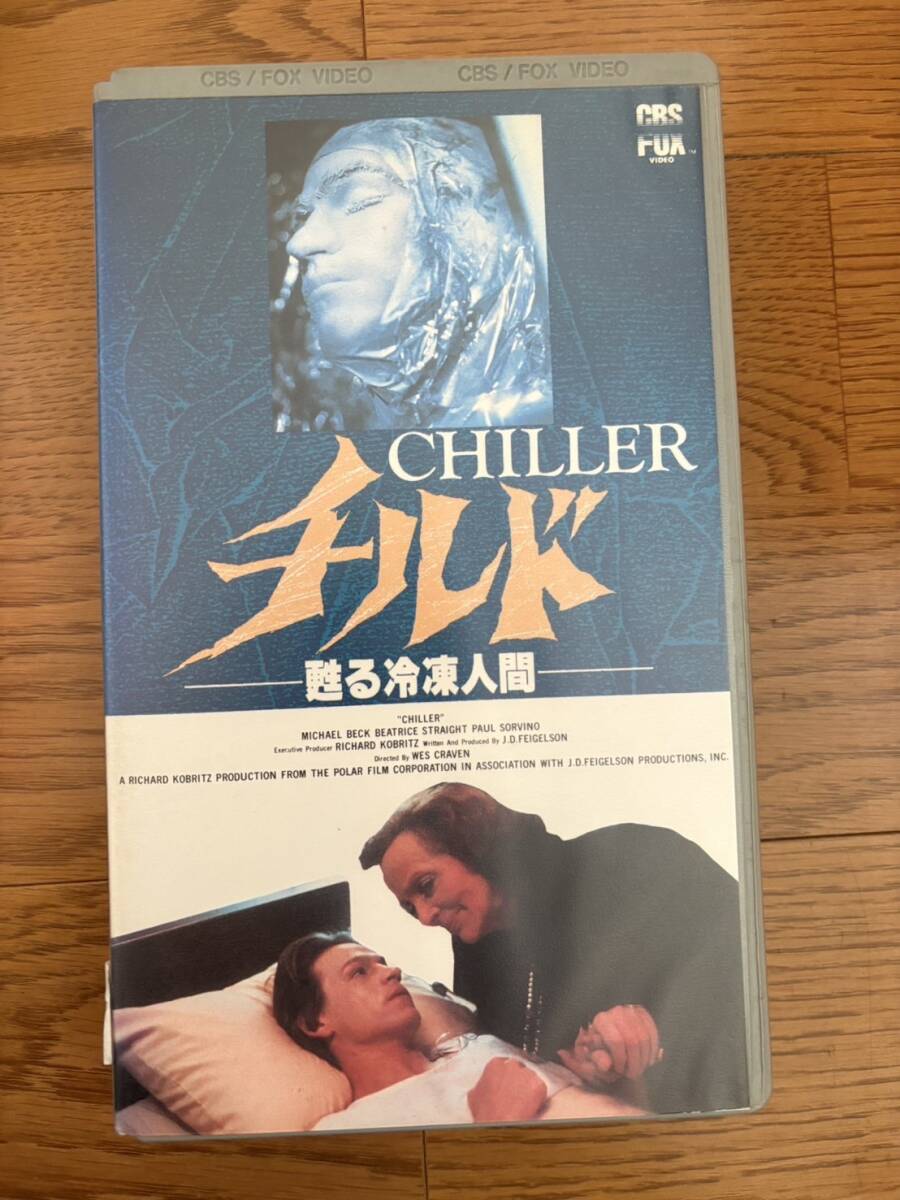 ★112ビデオテープ 　中古VHS ★G28★ チルド　甦る冷凍人間　CHILLER マイケル・ベック　ビートリス・ストレート