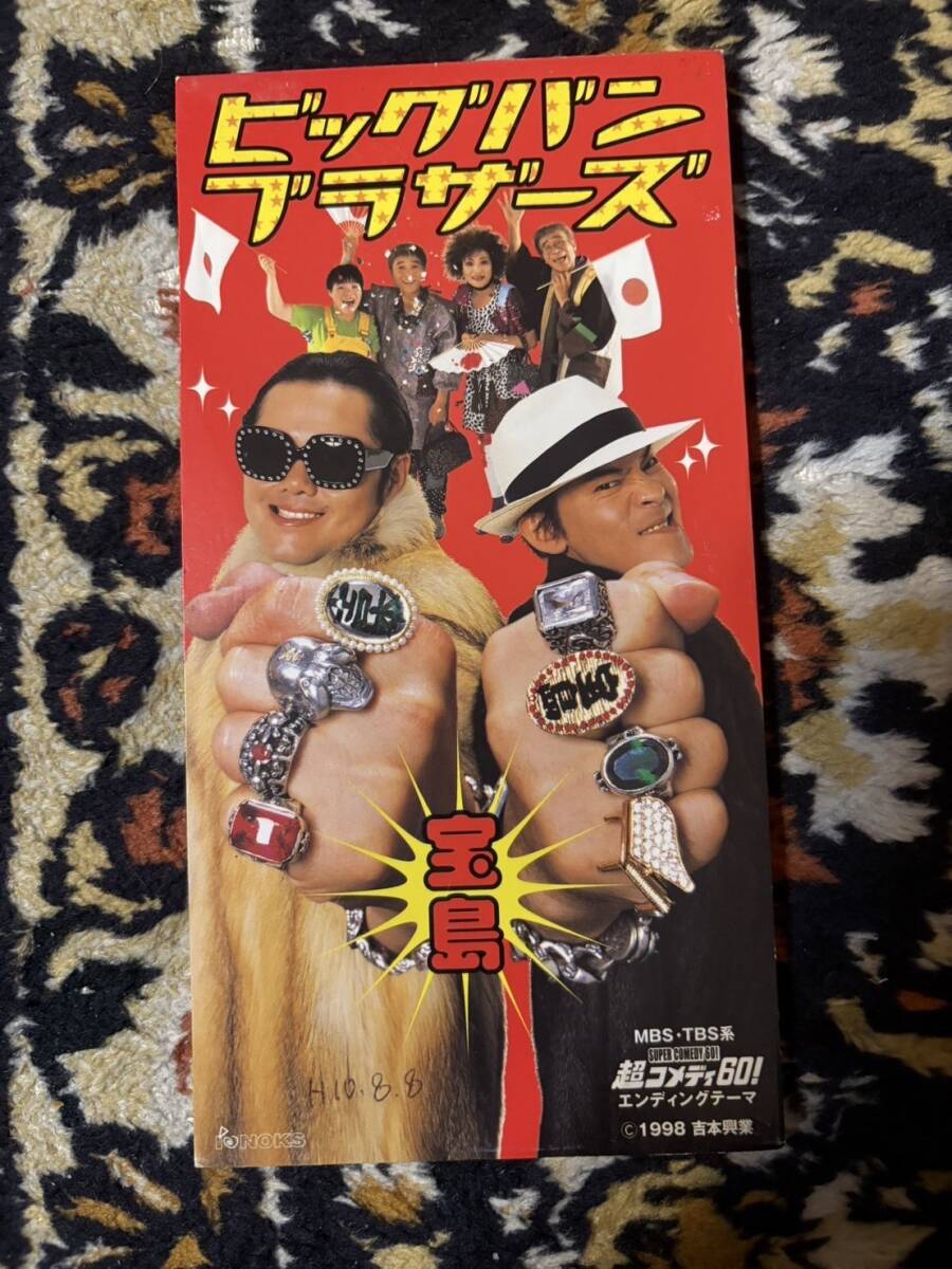 ♪315-J8　8cmCD　中古シングル♪◆サンプル・見本品・非売品◆ビッグバンブラザーズ,吉本新喜劇オールスターズ 「宝島/あんたが主役」