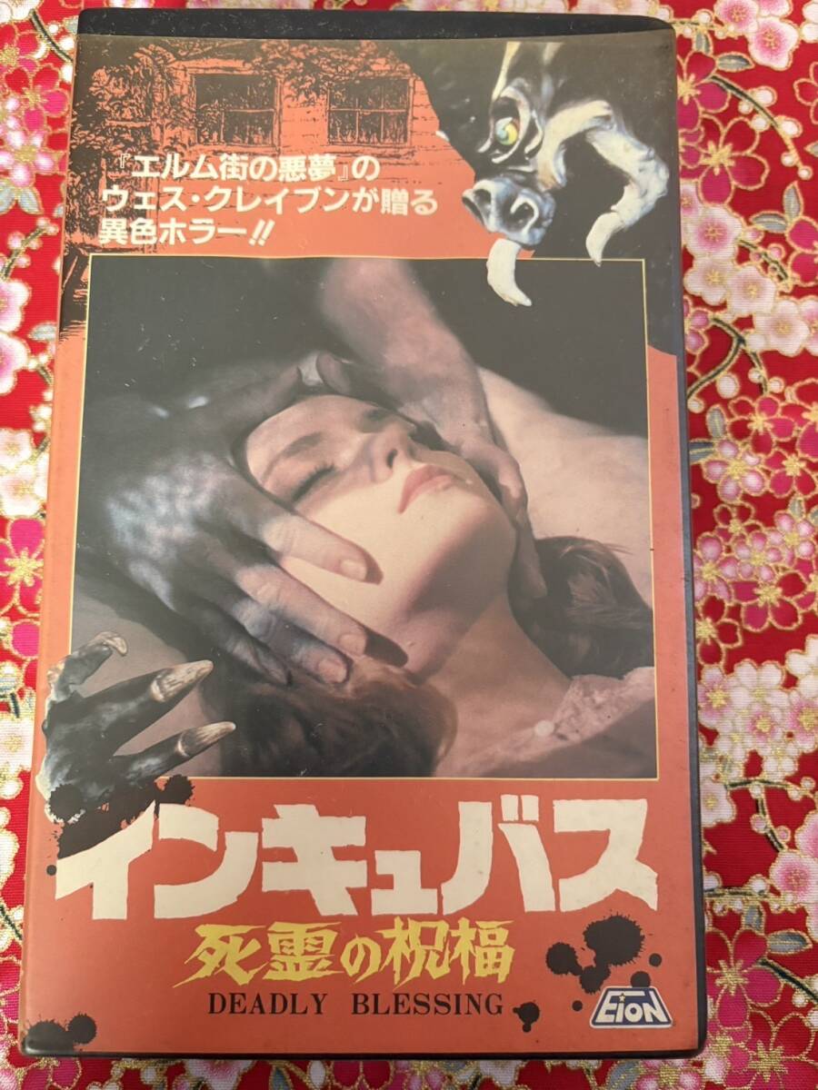 ♪317-X1　中古VHS/ビデオテープ★ビデオテープ　VHS　インキュバス　死霊の祝福