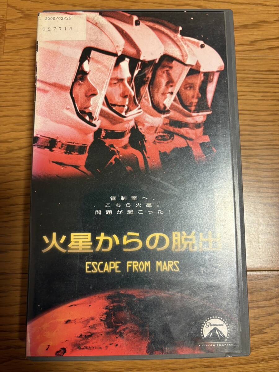 ★1209ビデオテープ 中古VHS ★E7★ 未DVD化・稀少VHS「 火星からの脱出 」クリスティン・エリーゼ