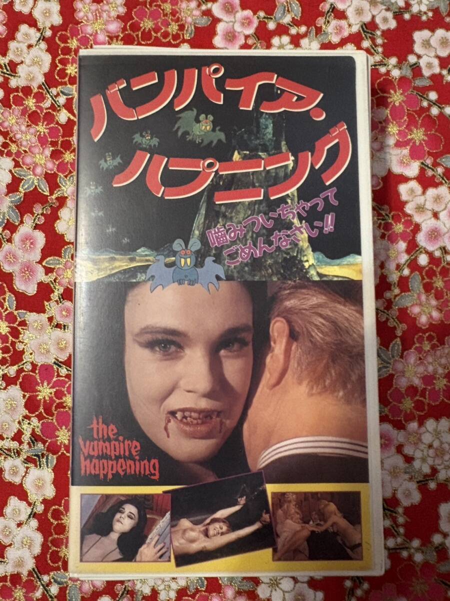 ♪318-X7　中古VHS/ビデオテープ★●フレディ・フランシス監督/ビア・デゲルマルク他「バンパイア・ハプニング」