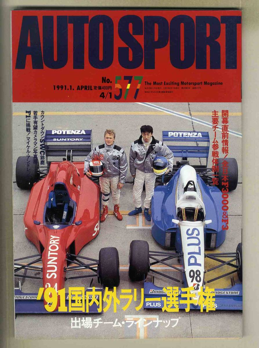 【c6463】91.4.1 オートスポーツAUTO SPORT／'91国内外ラリー選手権出場チーム・ラインナップ、全日本F3000&F3主要チーム参戦体制一覧、…