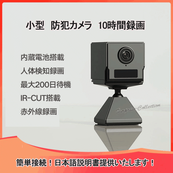 防犯カメラ 人感センサー 長時間録画 ワイヤレス wifi 無線 SDカード録画 充電式 音声記録 屋内 Fowl AP接続 10時間録画 S50◆