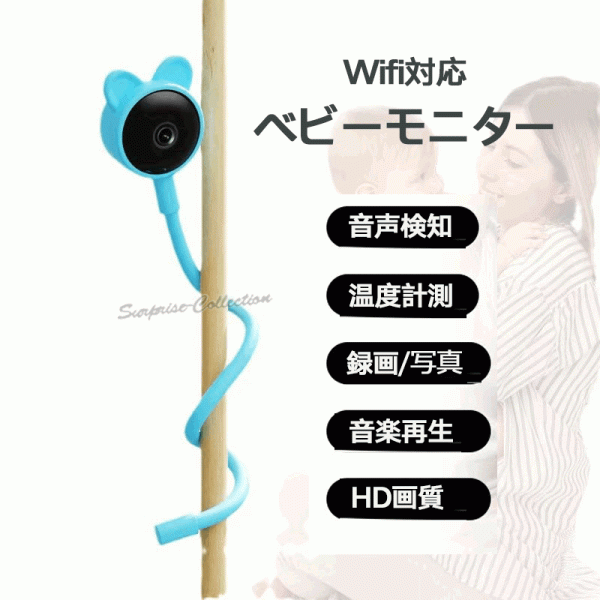 ベビーモニター 見守りカメラ wifi 音声 育児 暗視 タイマー機能 双方向通話 動体検知 アラーム通知 C11◆