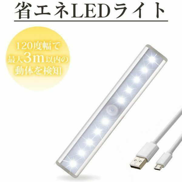 USB充電式 LEDセンサーライト 人感センサー 赤外線センサー 光センサー コンパクト 壁掛け照明