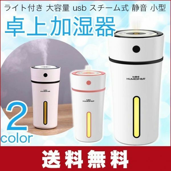 卓上 加湿器 空焚き防止 超音波式 アロマディフューザー 300ml[ピンク]