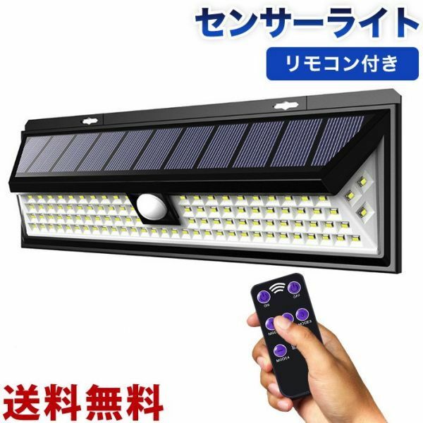 102LED センサーライト リモコン付き 2020改良版 ソーラー充電 3つの照明モード 明暗センサー 取付簡単