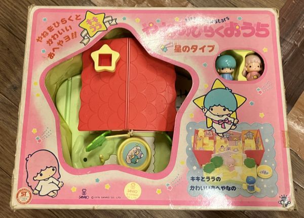■■リトルツインスターズ キキ&ララ やねのひらくおうち 星のタイプ 一部部品欠品あり 昭和レトロ サンリオ 1976年当時物■■