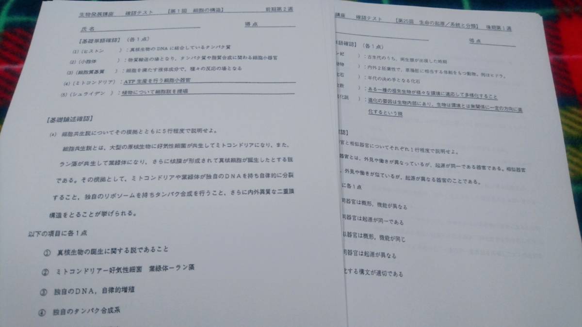 鉄緑会　生物発展講座　確認テスト　駿台 河合塾 鉄緑会 代ゼミ Z会 ベネッセ SEG 共通テスト