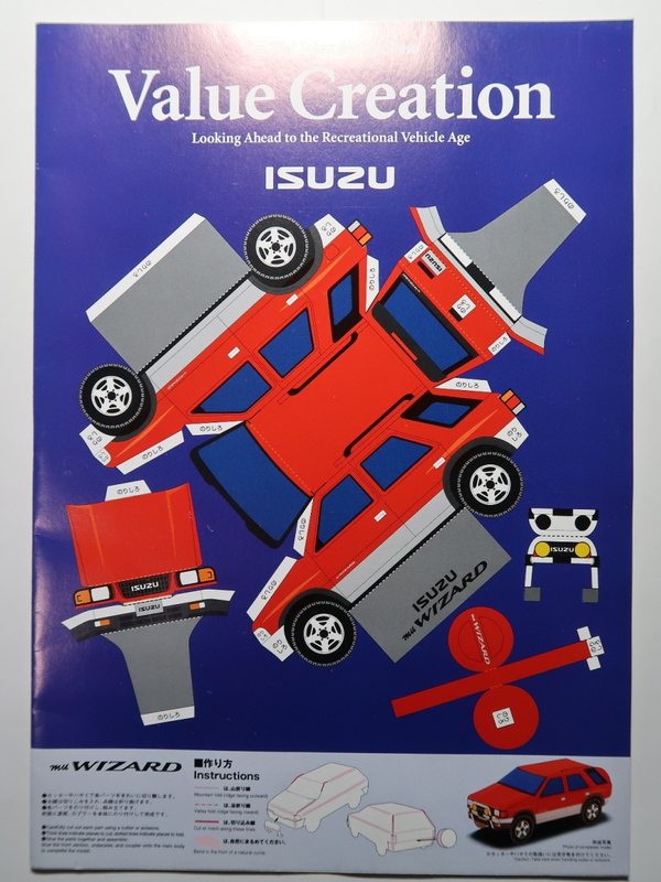 絶版 TMS配布パンフレット 第31回 平成7年 1995年 東京モーターショー いすゞ/DESEO/AISANCE/mu WIZARD/BIGHORN IZON/GIGA AER TRACTOR/ELF