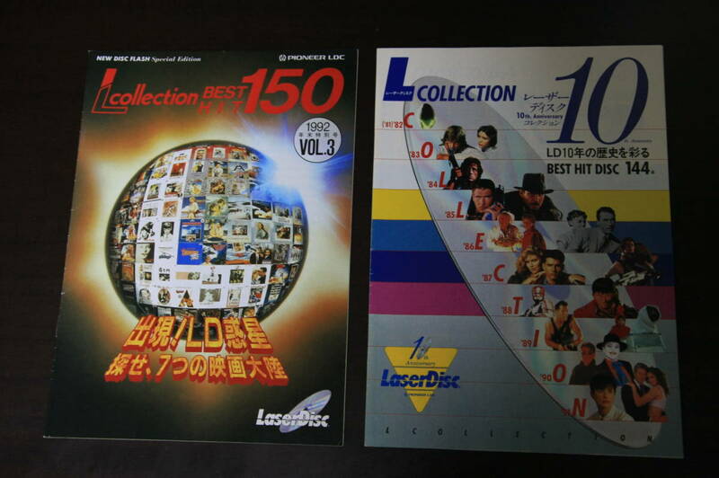 レーザーディスクコレクション10th Anniversary & BEST HIT 150 の2冊セット　当時もの
