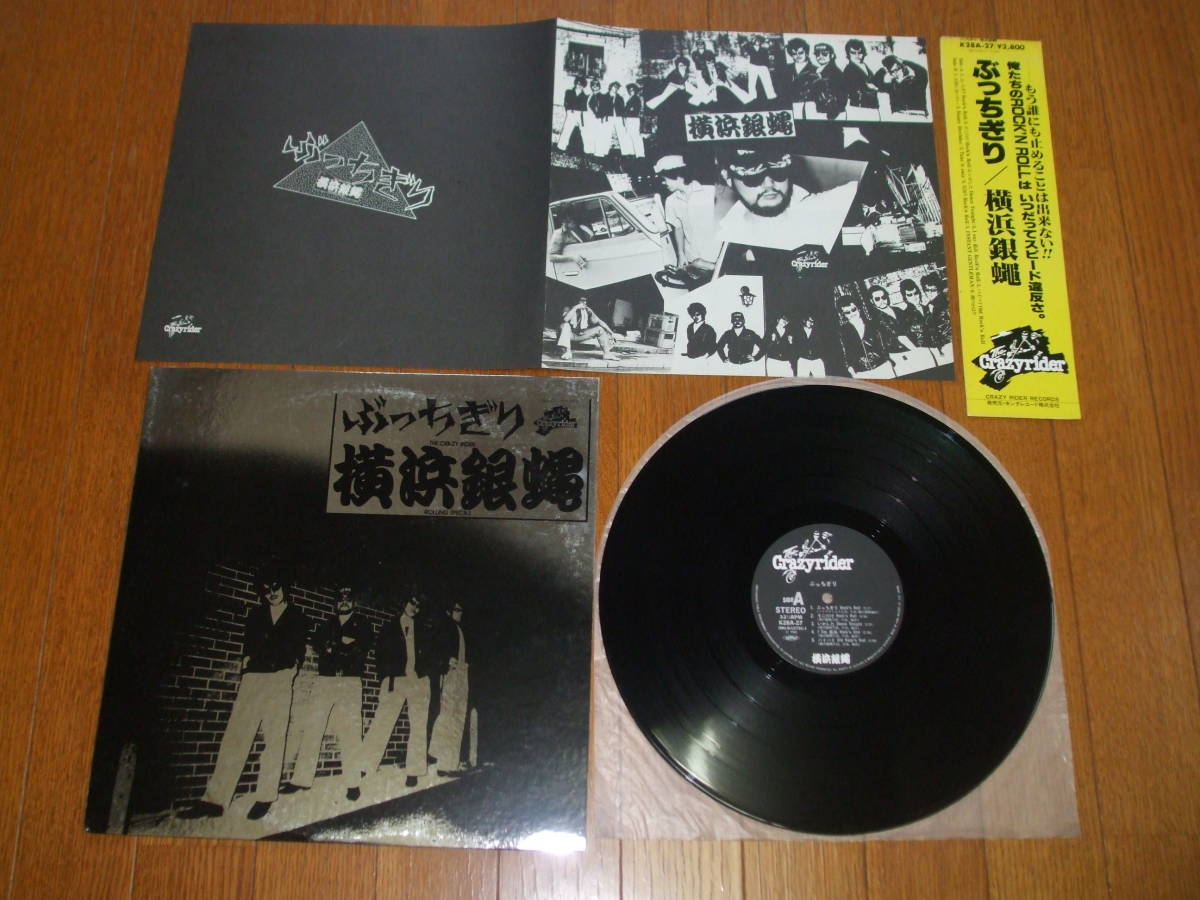 ☆送料無料！清掃秘伝伝授！横浜銀蝿『ぶっちぎり「〃 Rock’n Roll「そこのけ Rock’n Roll「I say 最高 Rock’n Roll「潮の香り　検盤済